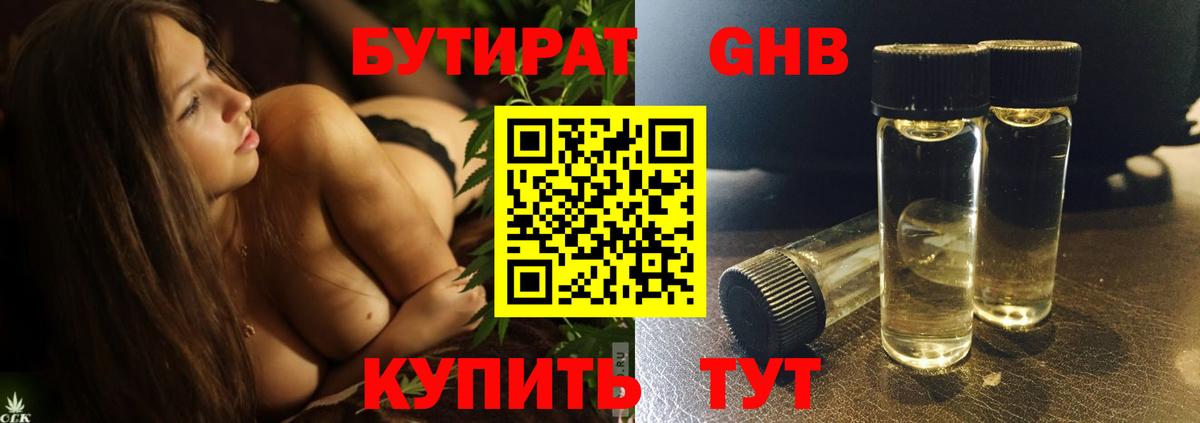 Бутират BDO  Вход с VPN  Егорьевск 