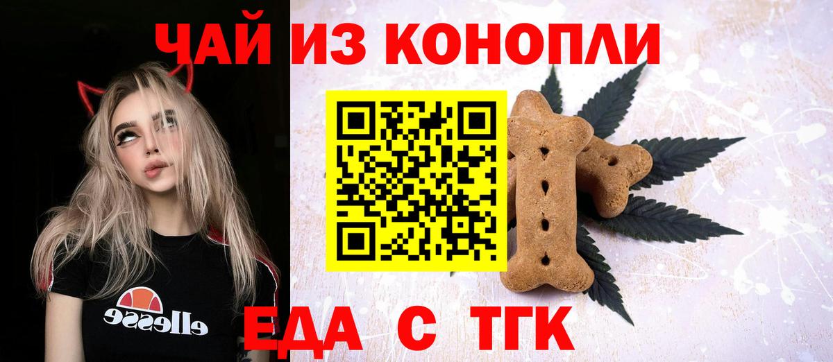 Еда ТГК конопля  Егорьевск 