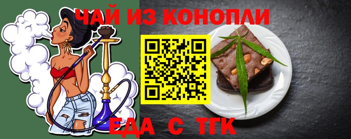 Печенье с ТГК марихуана  Вход с VPN  Егорьевск 