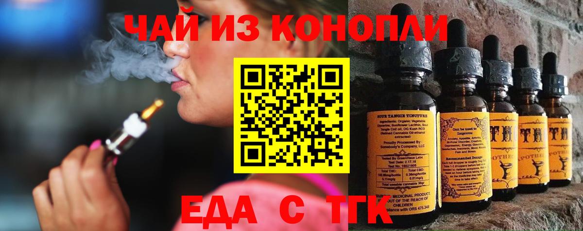 Еда ТГК марихуана Егорьевск