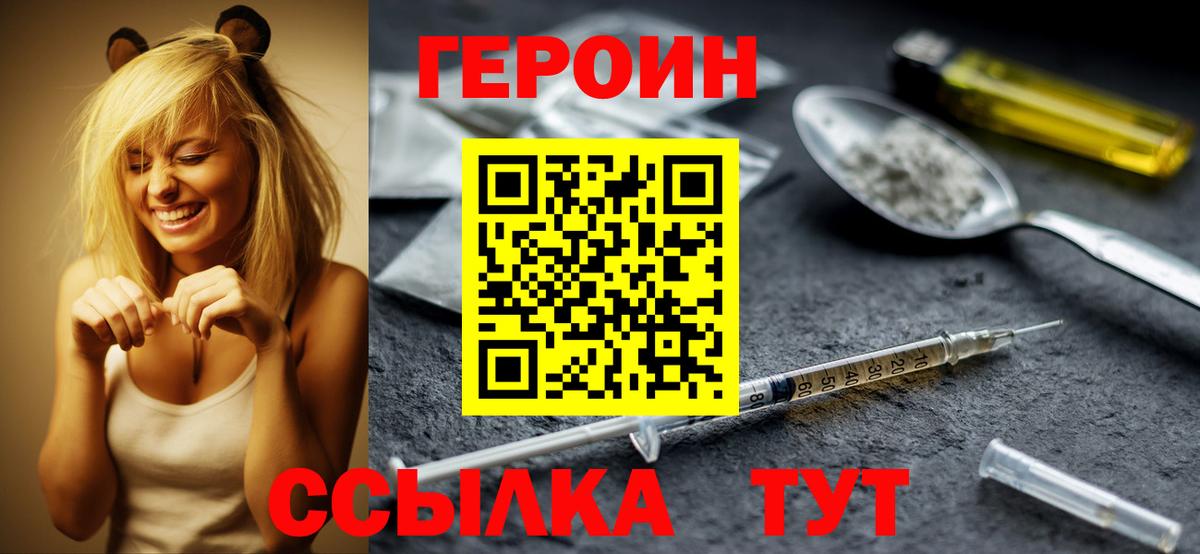 ГЕРОИН гречка Егорьевск
