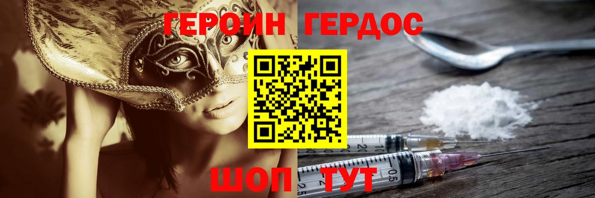 Егорьевск  Героин хмурый  Вход с VPN 