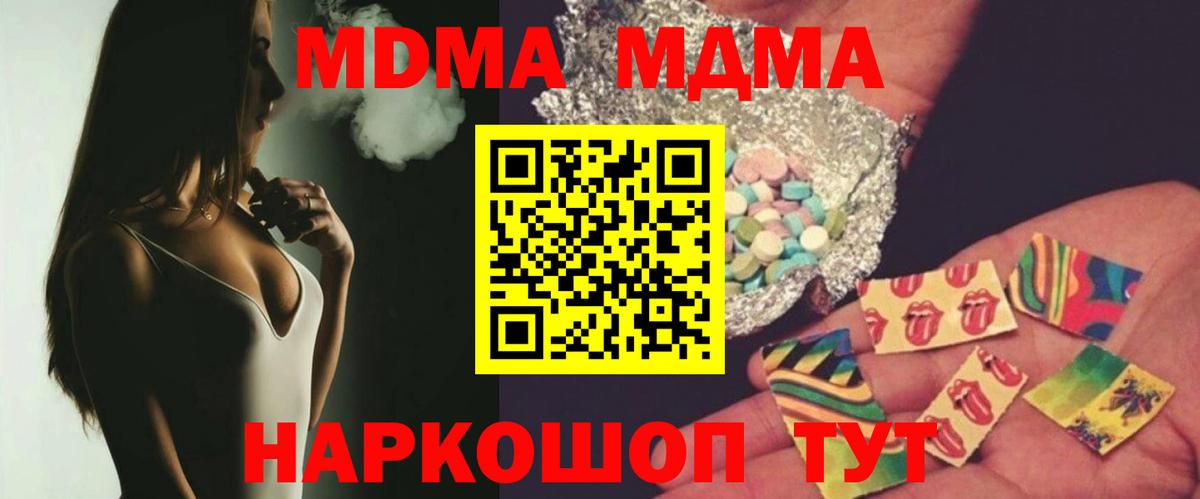 МДМА кристаллы  МДМА молли  Вход с VPN  Егорьевск 