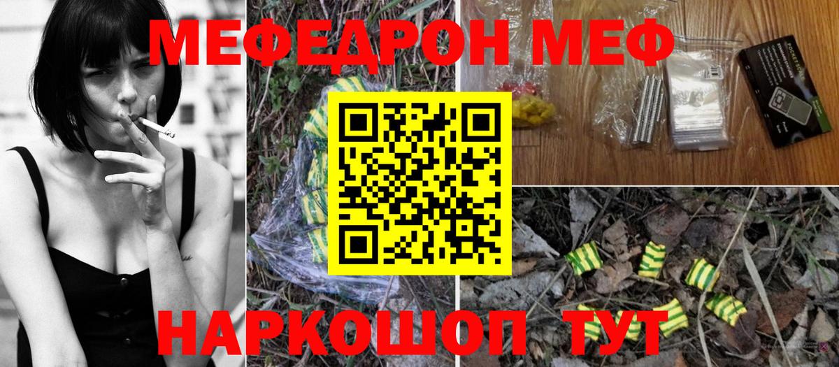Мефедрон  Егорьевск