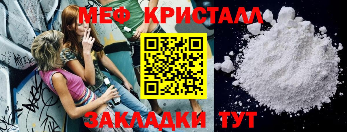 МЯУ-МЯУ  Мефедрон кристаллы  Егорьевск  Меф VHQ 