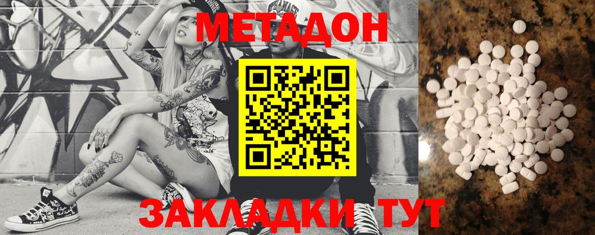 МЕТАДОН кристалл Егорьевск
