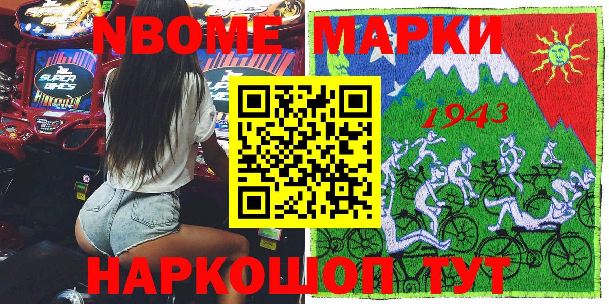 Марки N-bome 1,5мг Егорьевск